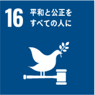 sdgs16